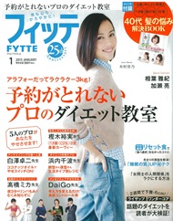 フィッテ2015年1月号表紙