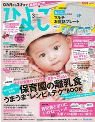 ひよこクラブ2015年3月号表紙