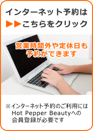 インターネット予約はこちら